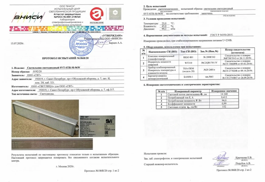 Уличный светодиодный светильник 192 Вт. Модуль SVT-STR-M-96W-DUO-C (консоль)-УХЛ1