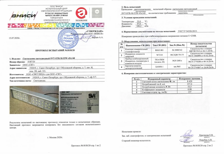 Уличный светодиодный светильник 53 Вт. Модуль с оптикой SVT-STR-M-53W-30x120 (магистральный)